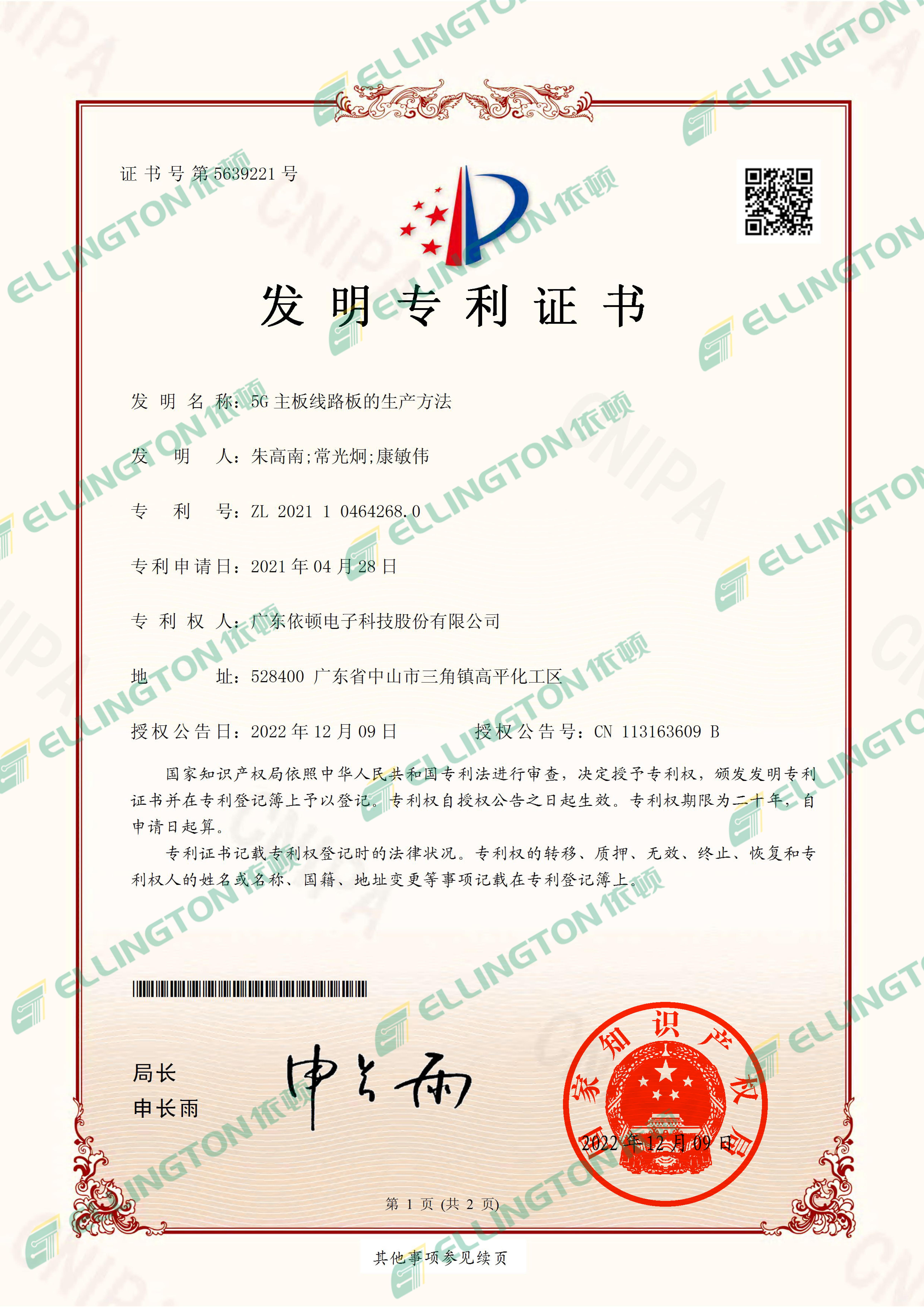 專(zhuān)利認(rèn)證